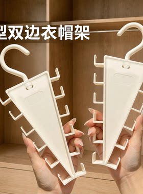 V型双边衣架收纳架12钩多功能帽子内衣架吊带围巾叠加一钩多挂架