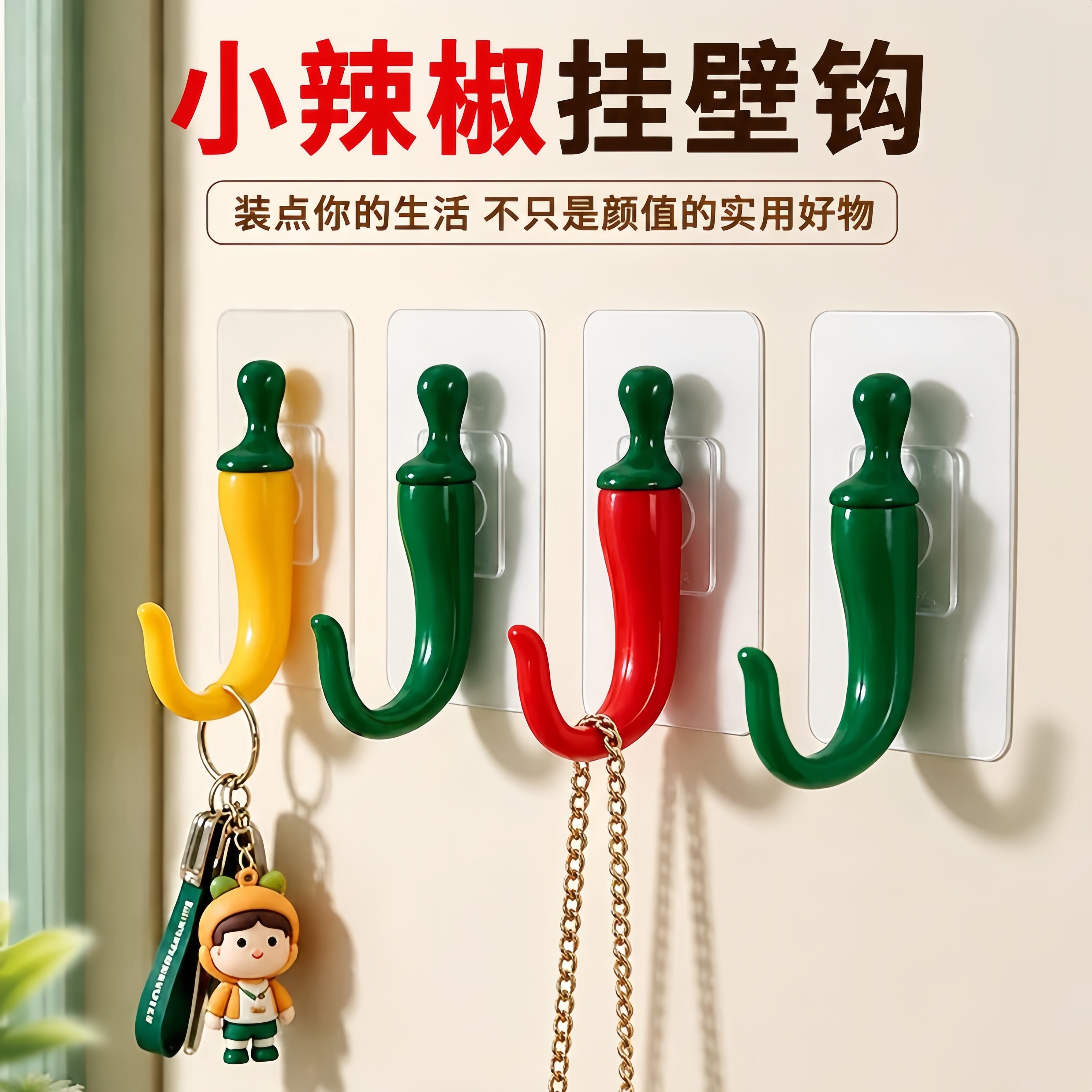 辣椒创意挂衣钩打孔固定门后钥匙挂钩入户进门玄关衣服挂衣钩壁挂