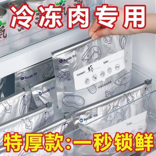 铝箔保鲜袋密封袋家用冰箱食物冷冻肉专用食品级保鲜密实自封袋