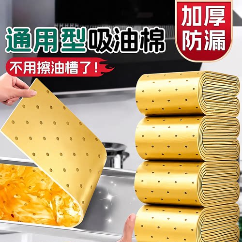 抽油烟机吸油棉条通用厨房家用防油贴面纸接油槽专用过滤网侧吸盒