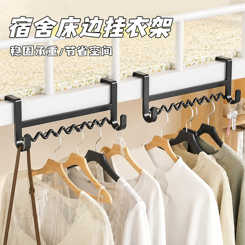 寝室好物宿舍上铺挂衣服神器多功能波浪衣架挂架置物架床边挂衣钩