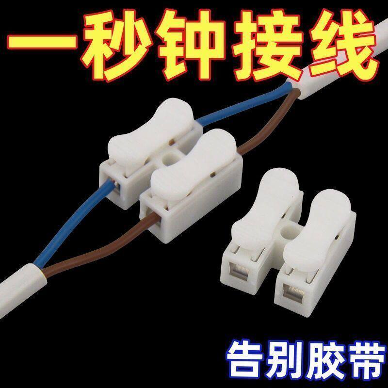 两位按压式LED灯具快接头CH2接线卡扣接线接头射灯快速接线端子
