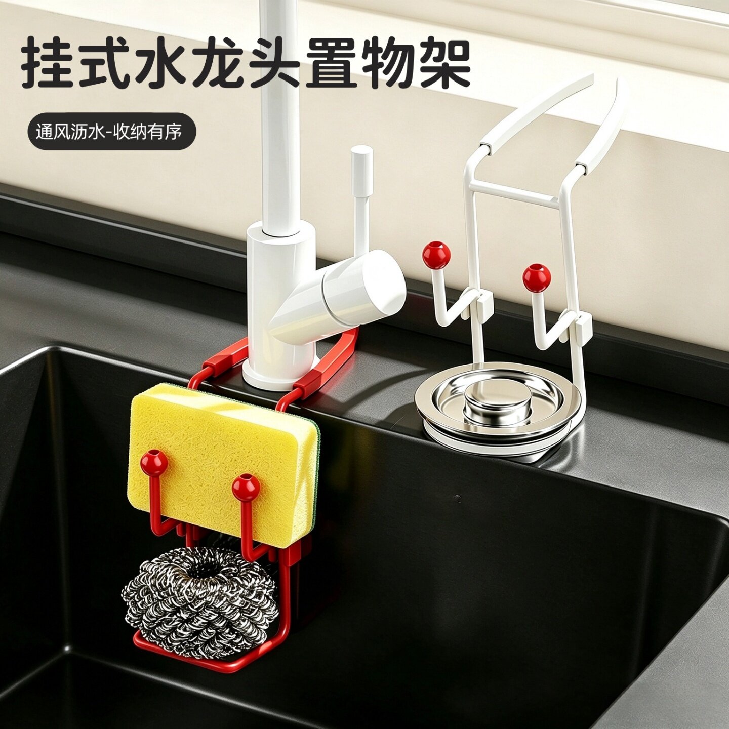 挂式水龙头沥水架厨房水槽沥水篮海绵擦清洁球百洁布收纳置物架子