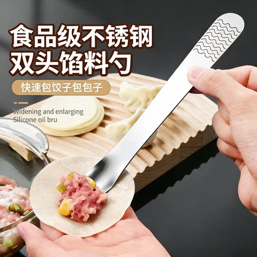 包饺子挖馅勺加厚不锈钢双头可用挑馅板包子馄饨搅拌抹馅子神器