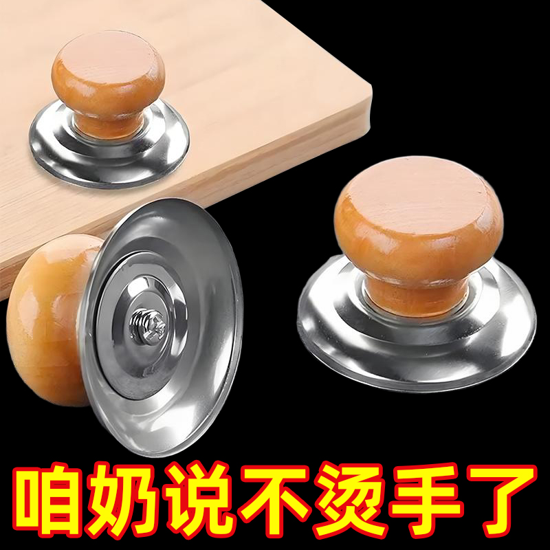 锅盖把手家用实木防烫锅盖头帽蒸锅炒锅砂锅通用锅盖帽把手配件