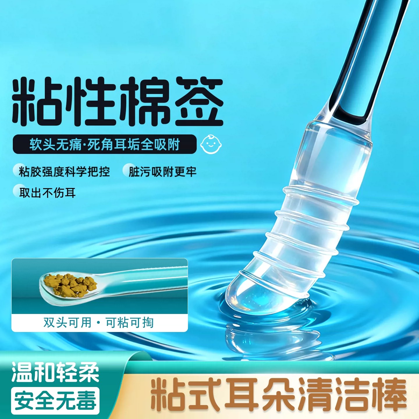 粘耳棒掏耳神器宝宝清理挖耳屎