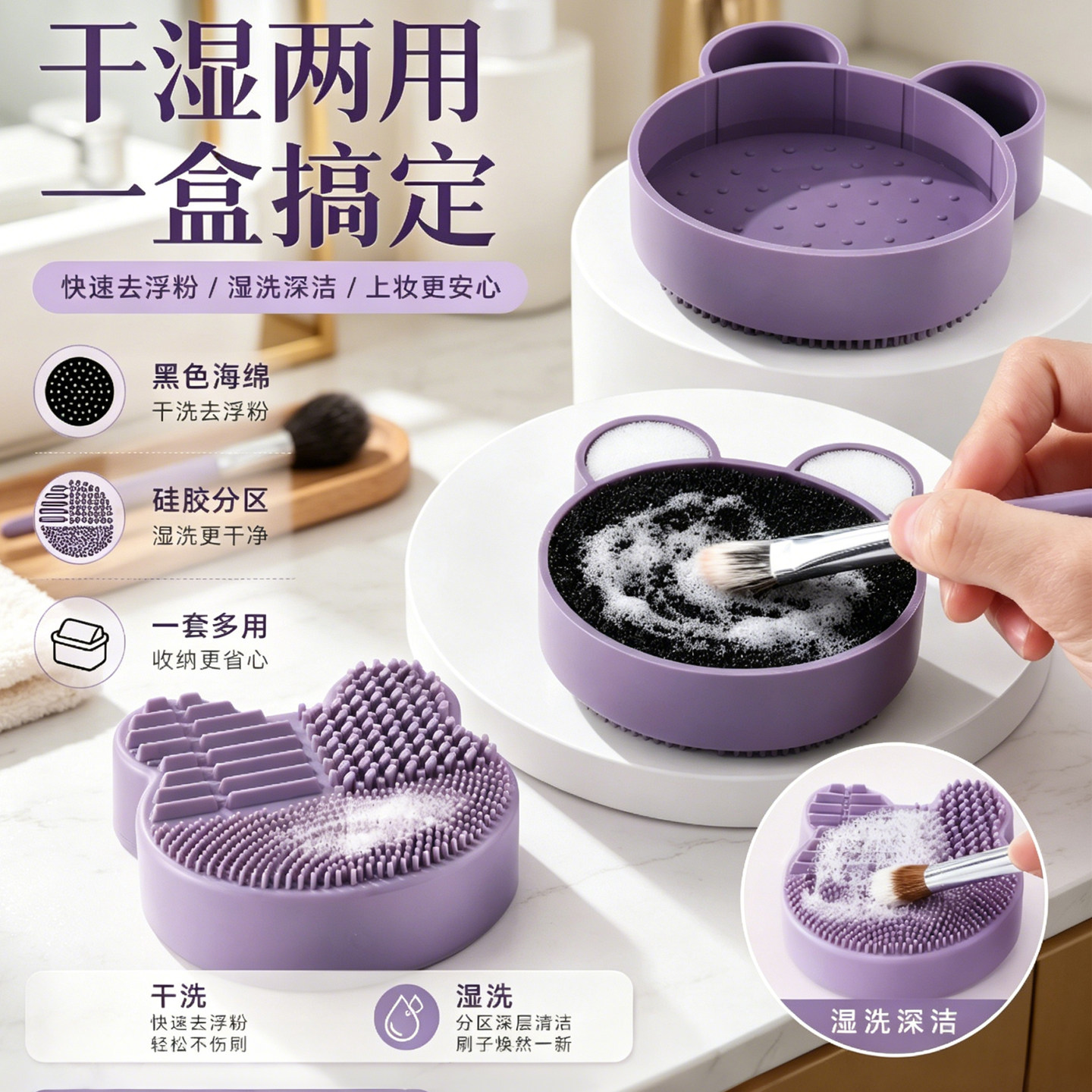 化妆刷清洗干湿两用干洗清洁盒