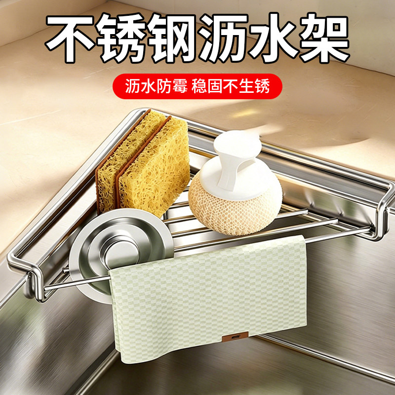 不锈钢水槽沥水架厨房置物架加厚抹布收纳水龙头洗菜池洗碗沥水篮