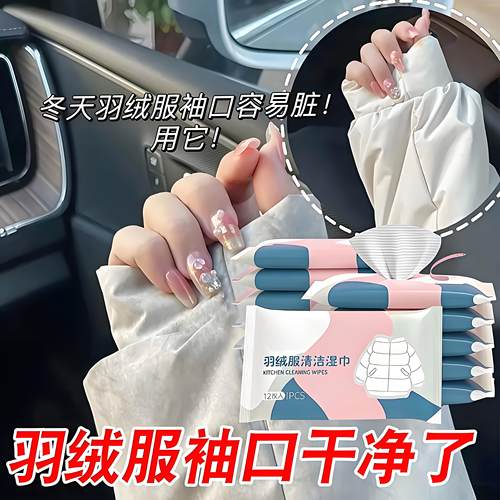 羽绒服免水洗清洁湿巾小包便携擦鞋强力去污衣物去渍专用应急干洗