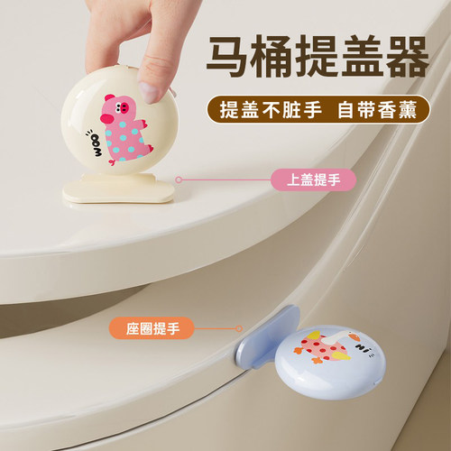 香薰马桶提盖器家用卫生间不脏手掀盖提拉手揭盖神器坐便器掀开器