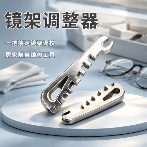 眼镜螺丝刀腿折弯调整工具