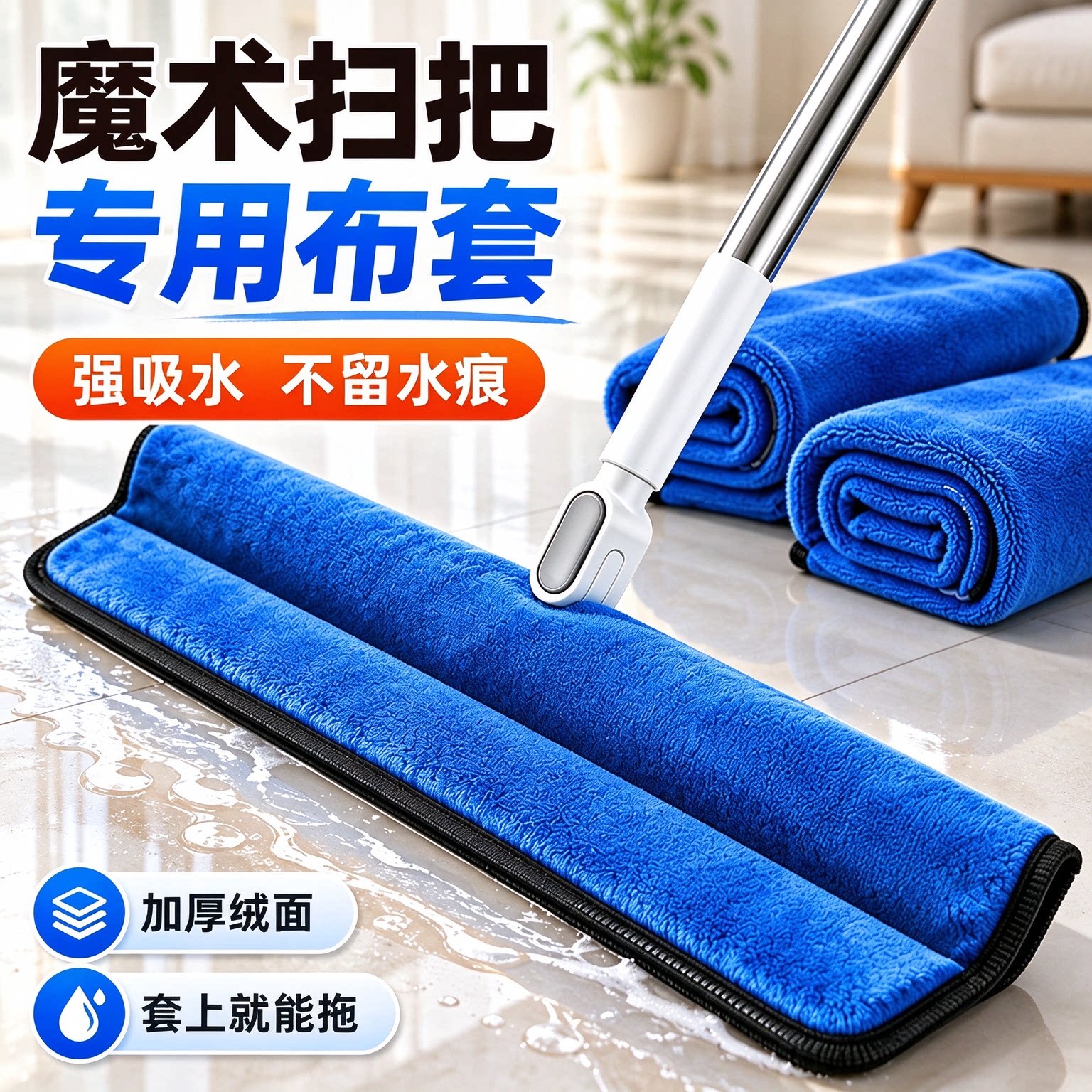 魔术扫把专用抹布套拖布