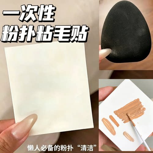 粉扑粘毛贴可撕式便携神器去灰尘毛发一次性迷你便签式强力粘毛器