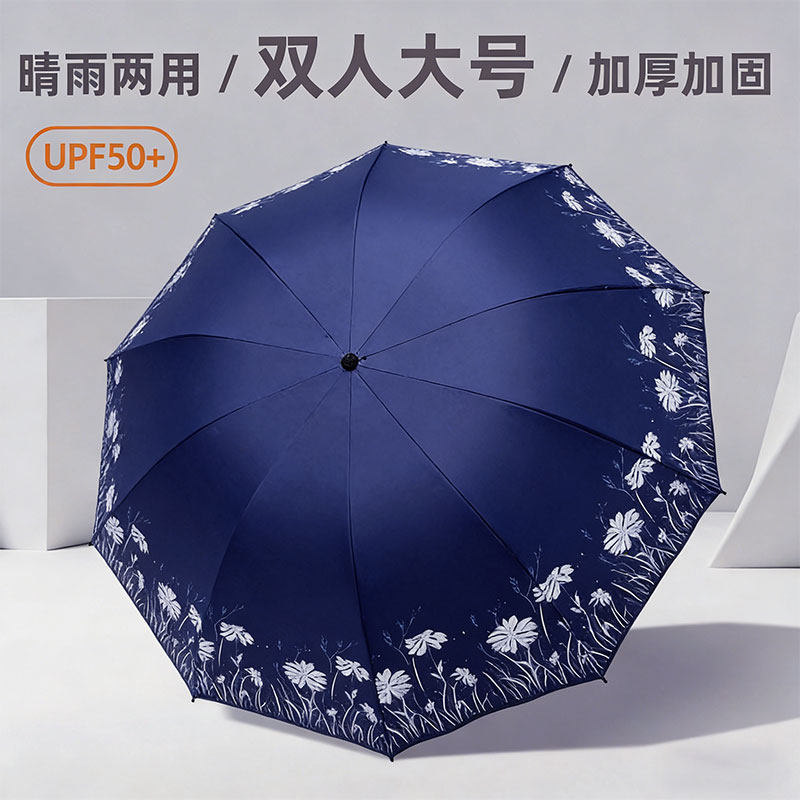 折叠太阳伞自动雨伞男女加大加固晴雨伞遮阳防晒遮阳隔热加厚雨伞