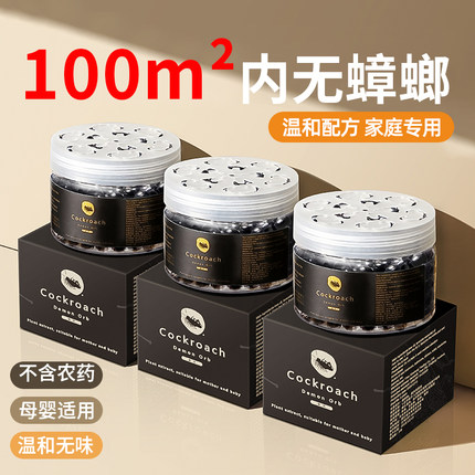 驱蟑螂魔盒全窝端家用蟑螂药灭除蟑螂驱虫防虫室内非无毒胶饵神器