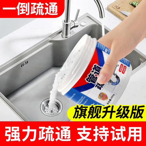 家用管道疏通剂强力溶解通下水道强效马桶水管飞虫头发堵塞除异味