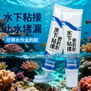 水下密封胶防水粘接膏带水堵漏膏水管水里用补漏鱼缸泳池修补正品
