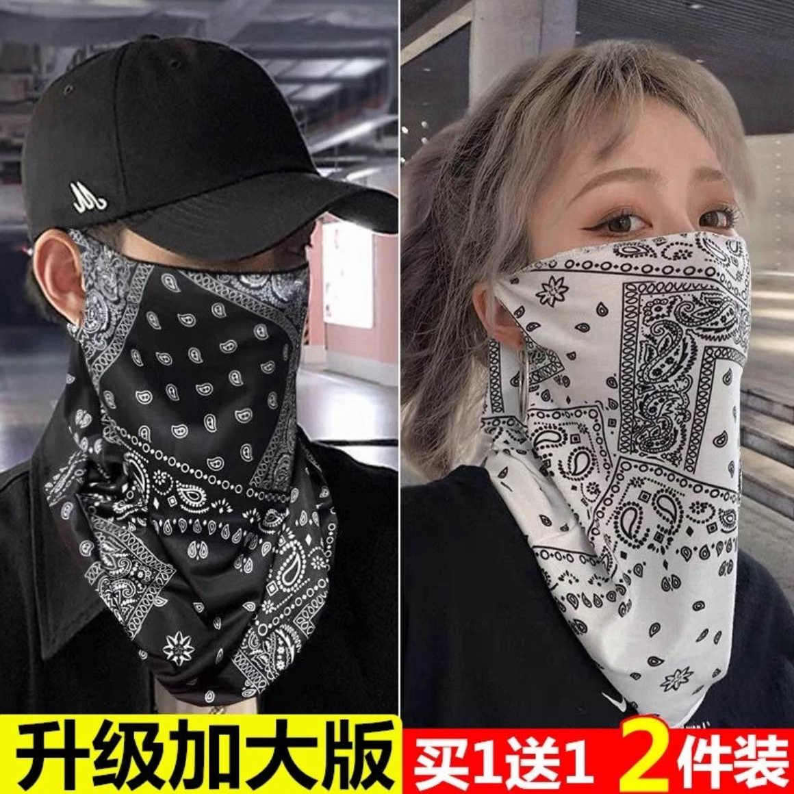 防晒面罩男女冰丝挂耳护颈围脖夏天遮阳脸罩脖套腰果花骑行面巾潮