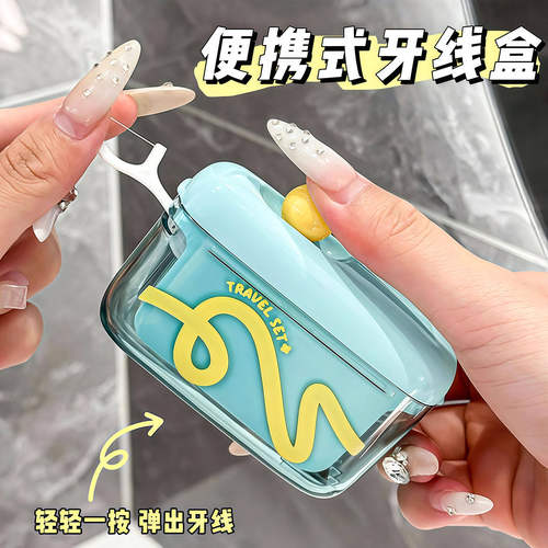 趣味多巴胺便携牙线盒家用剔牙缝牙线筒一次性牙线自动弹出收纳盒