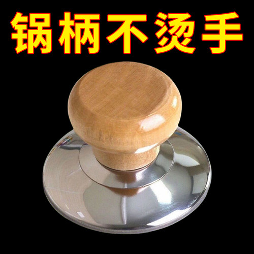 通用锅盖把手家用防烫锅盖帽耐高温手柄配件新款万用提手木质盖帽