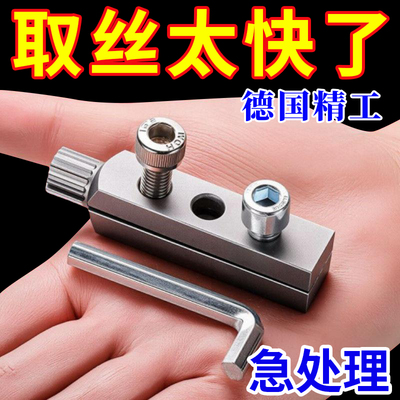 升级款家用水龙头角阀断丝取出器万能丝锥反丝水管断裂管断头螺丝