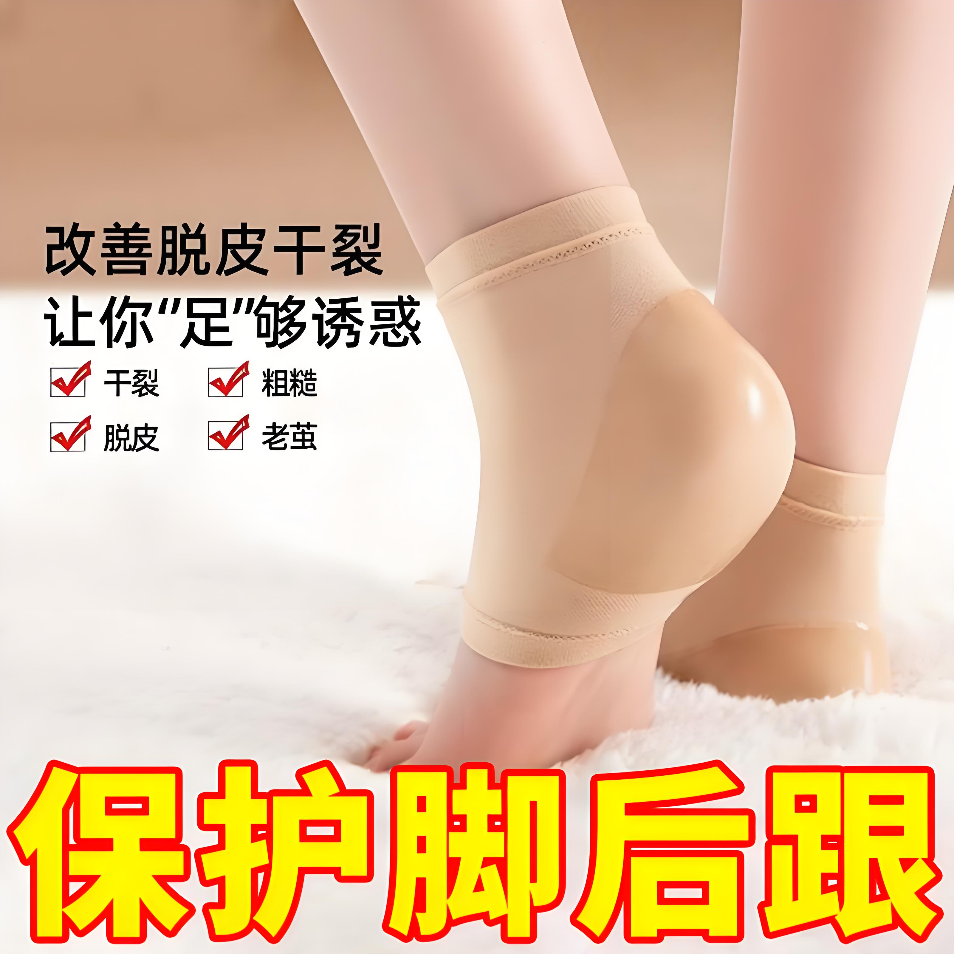 脚后跟干裂保护套防裂护足袜子脚跟保湿硅胶护脚套四季通用防裂袜