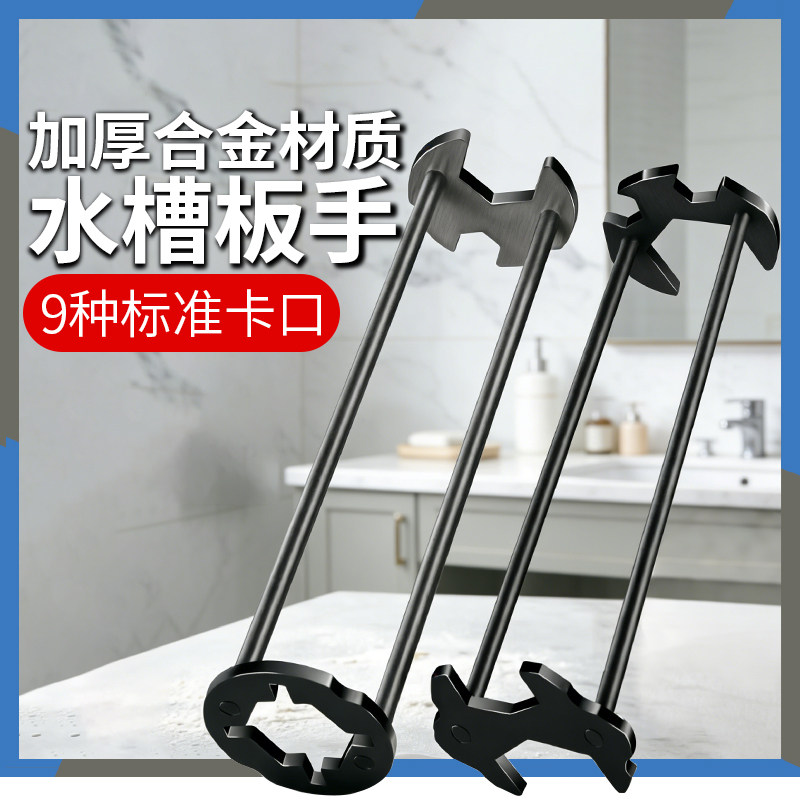 多功能水槽扳手通用省力五合一水管专用卫浴洗手盆水龙头螺母拆卸