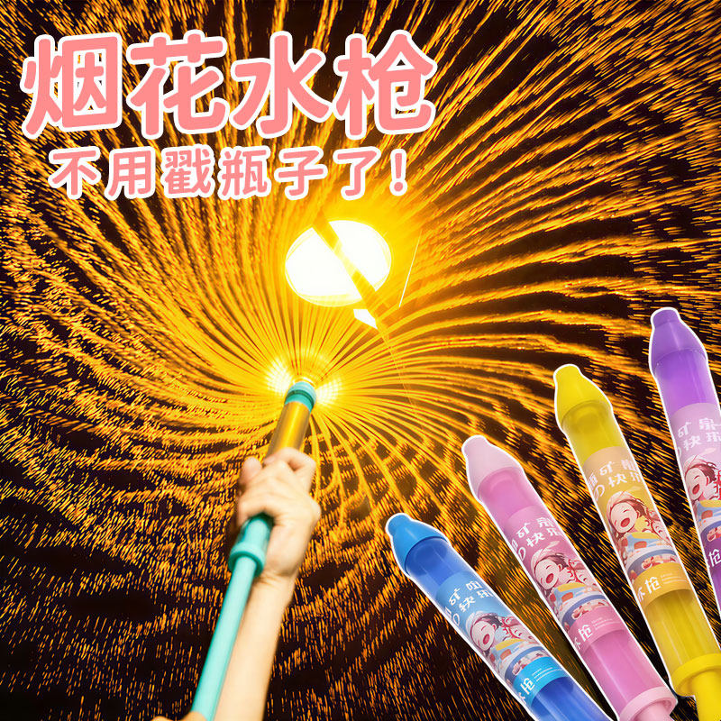 烟花水枪儿童玩具喷水花洒大容量抽拉式散射水炮泼水节呲滋水装备