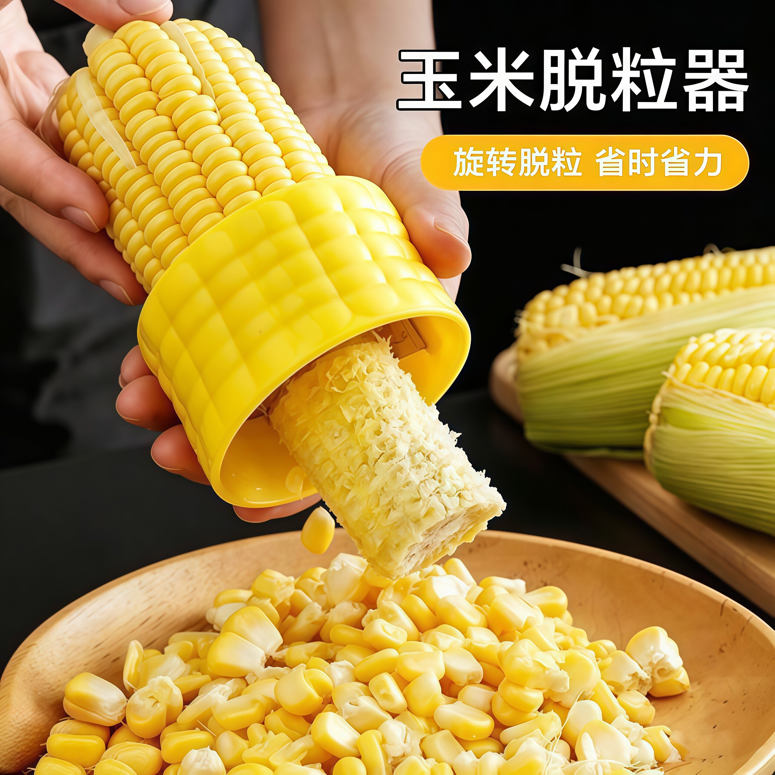 剥玉米神器不锈钢玉米刨玉米粒手动剥离削刮鲜玉米脱粒器厨房工具