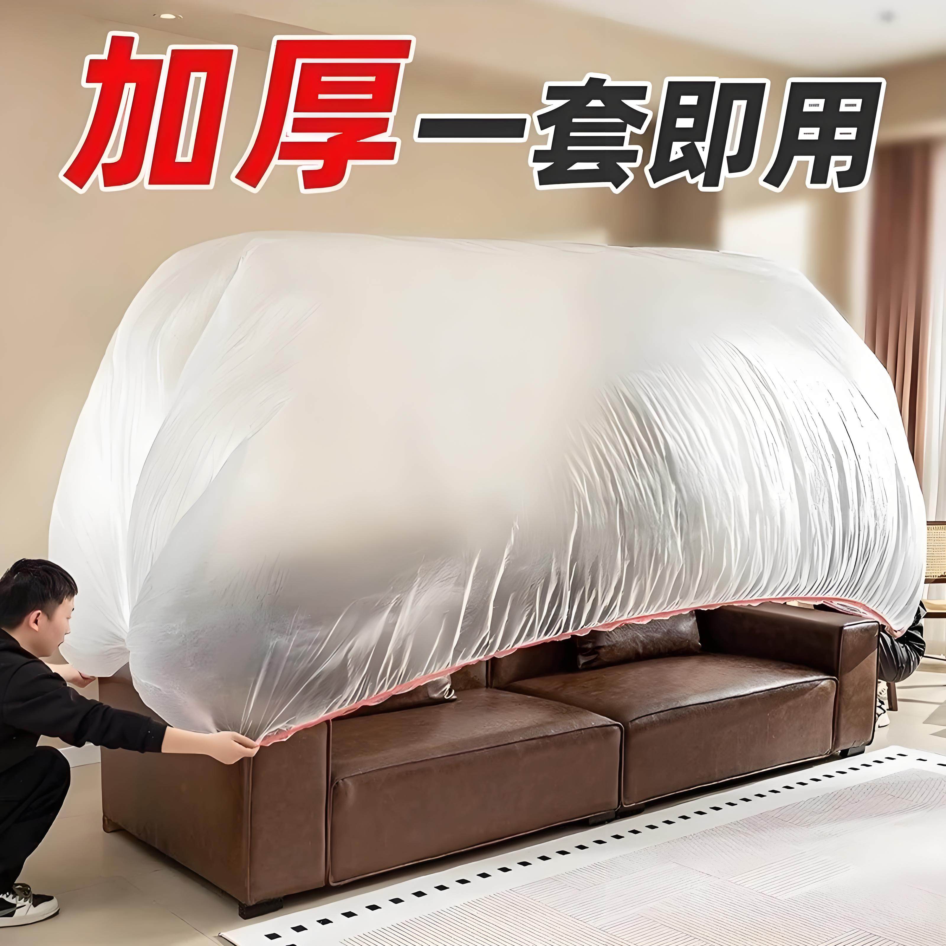 一次性防尘罩沙发全盖松紧束口床罩装修防尘塑料膜家用家具保护膜