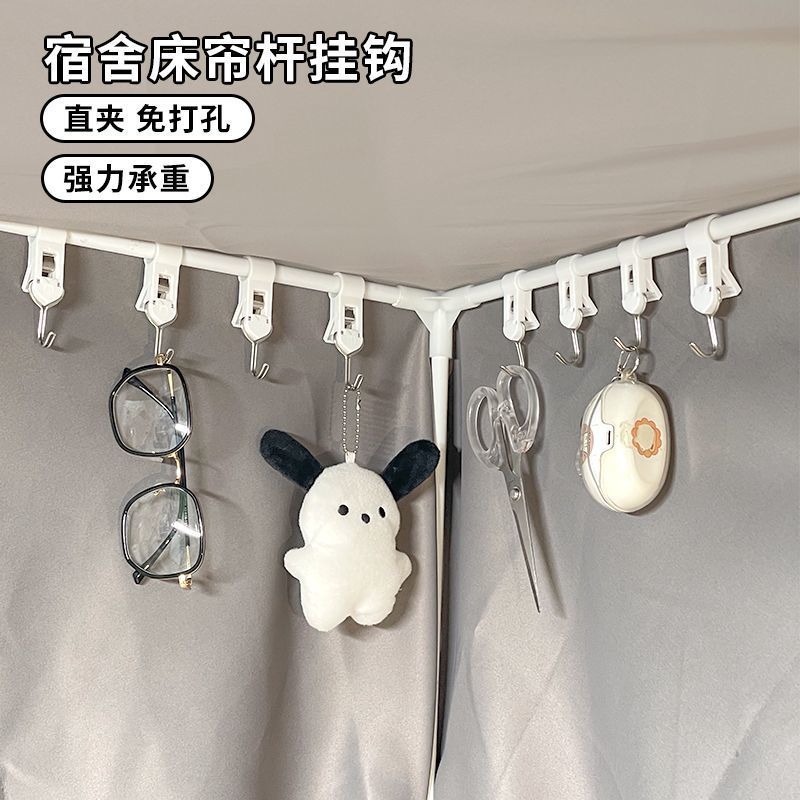 简约床帘杆挂钩宿舍好物床上置物架挂钩收纳改造住校好物夹管挂钩