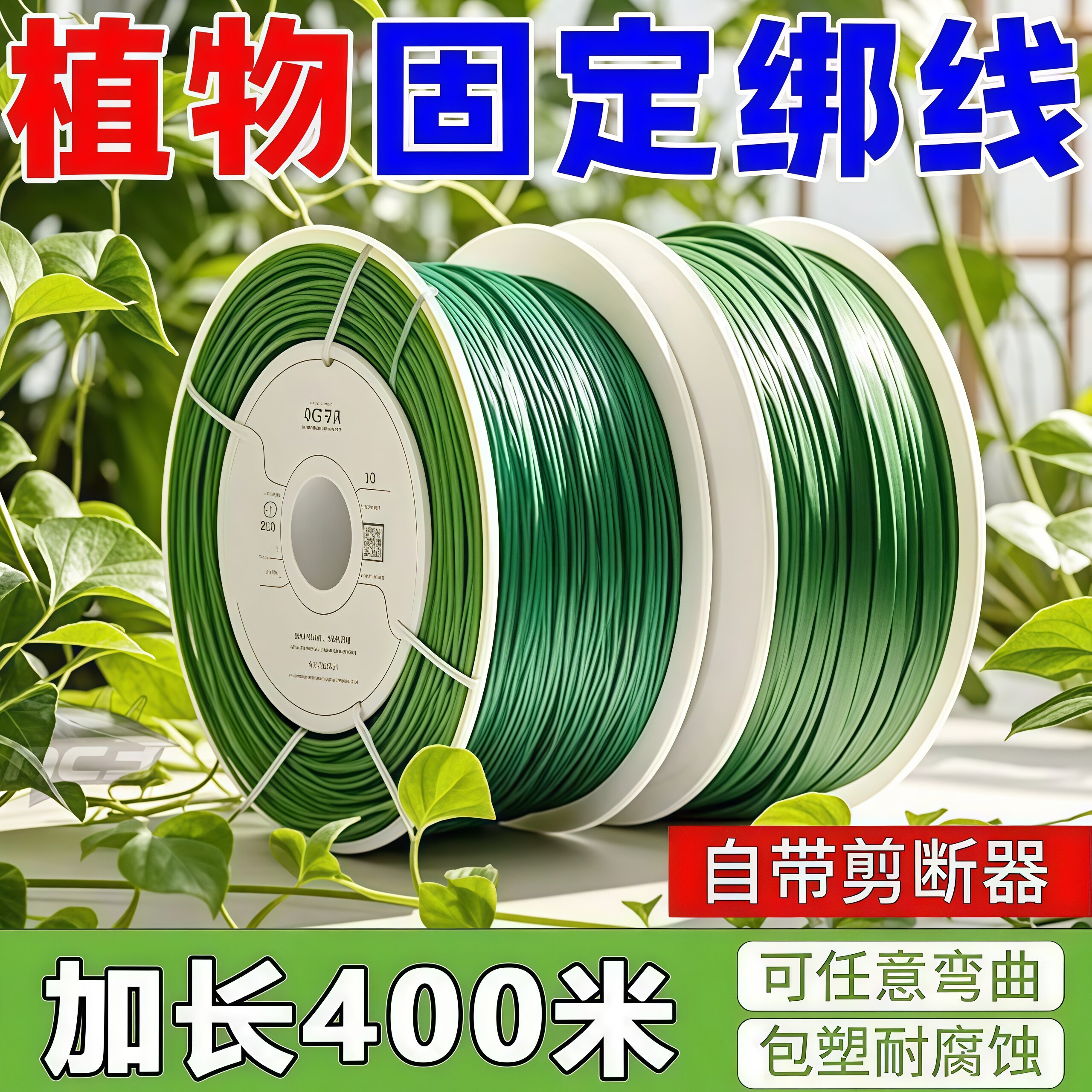 园艺扎线扎带自剪器园林包塑铁丝捆绑爬藤园艺工具固定绑扎线圈