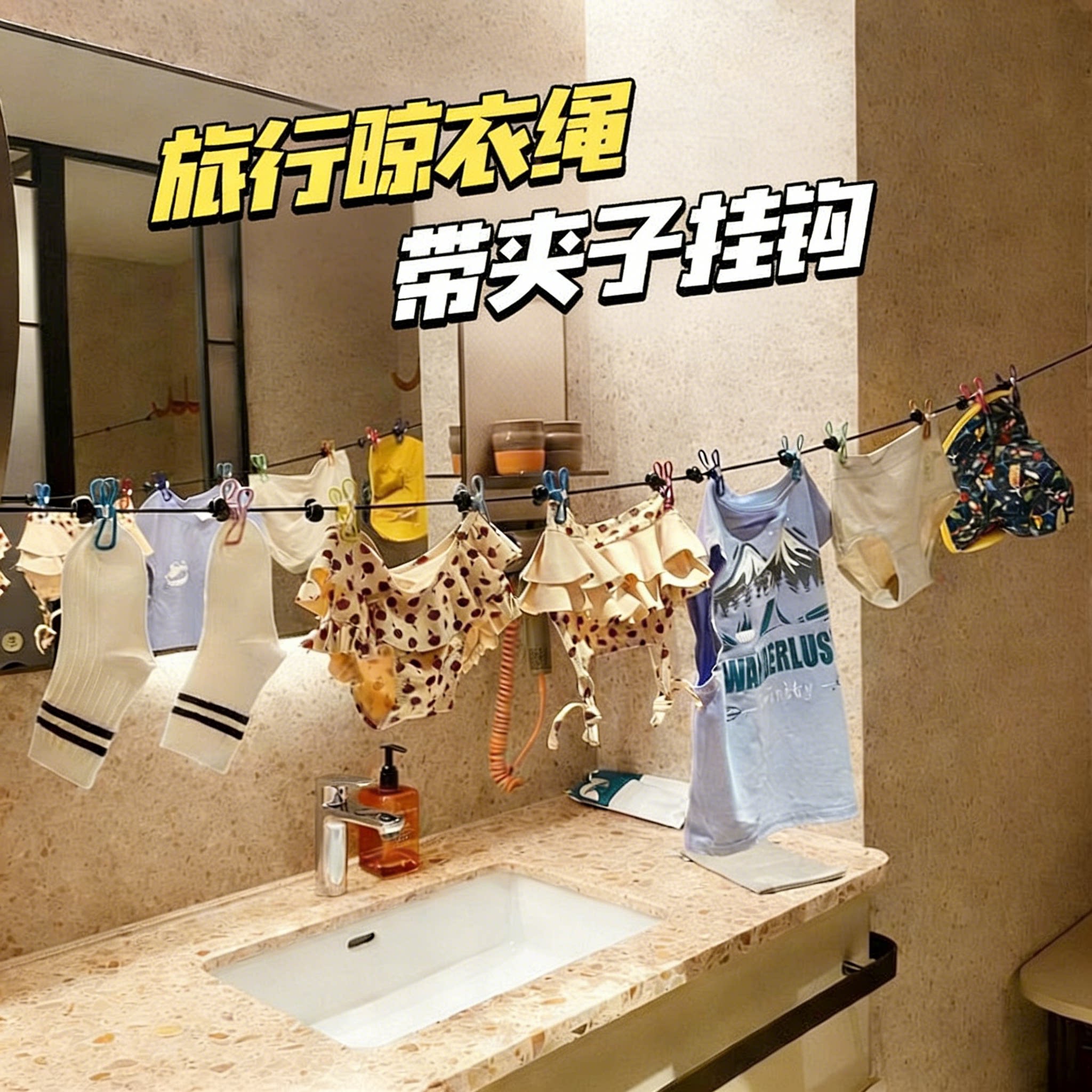 旅游便携挂衣绳晾衣服神器酒店旅行出差晾衣绳弹力带夹子便携衣架