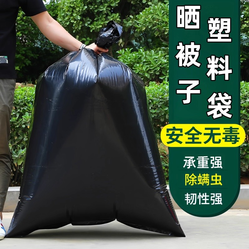 晒被子塑料袋黑色除螨虫袋收纳方便袋大号加厚平口袋打包袋超大袋