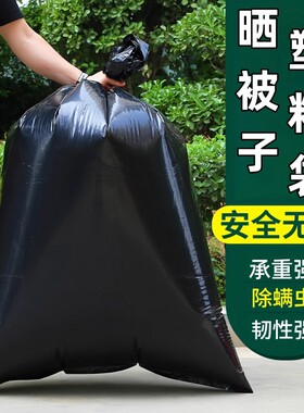 晒被子塑料袋黑色除螨虫袋收纳方便袋大号加厚平口袋打包袋超大袋