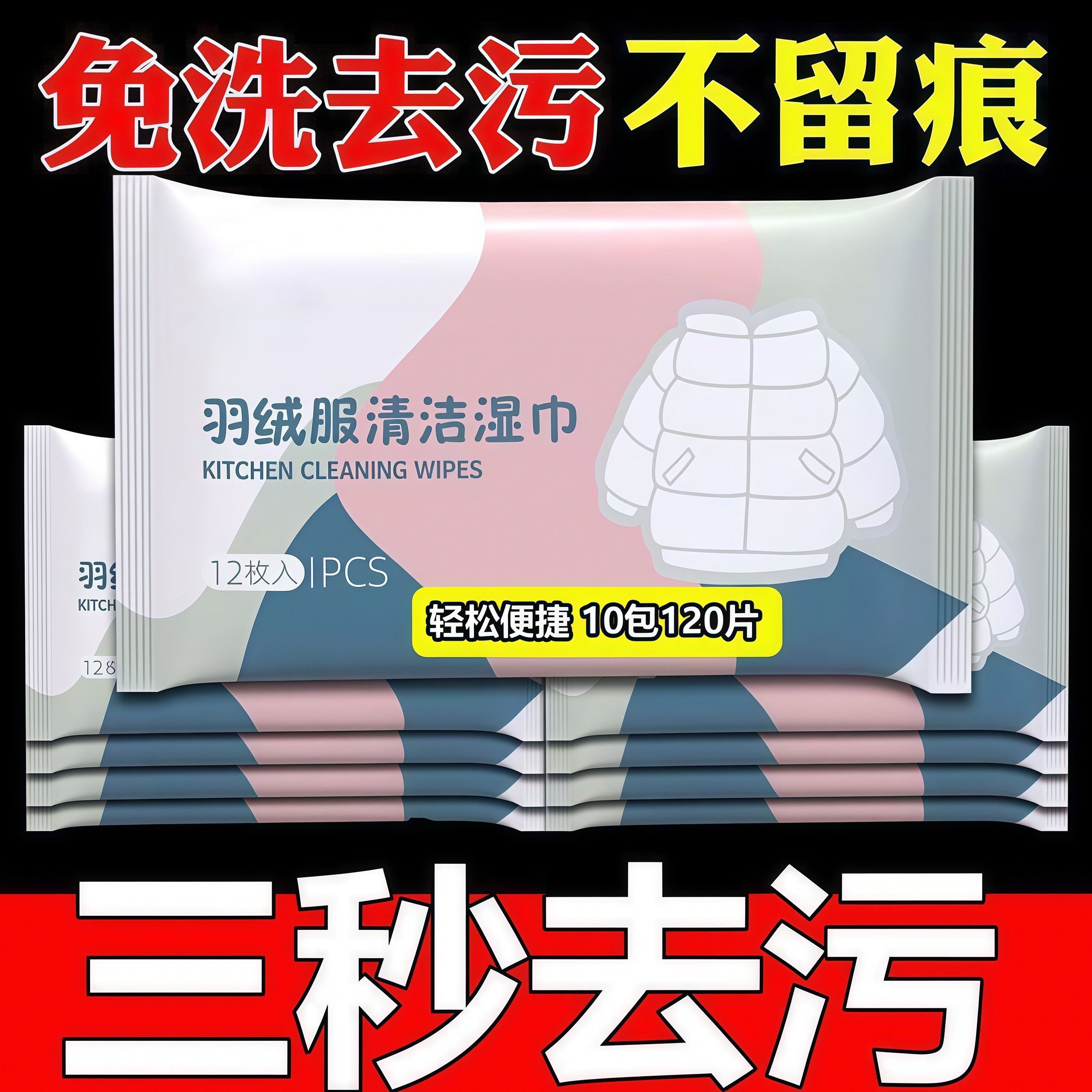 羽绒服免水洗清洁湿巾小包便携擦鞋强力去污衣物去渍专用应急干洗