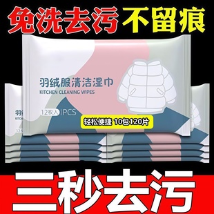 羽绒服免水洗清洁湿巾小包便携擦鞋强力去污衣物去渍专用应急干洗