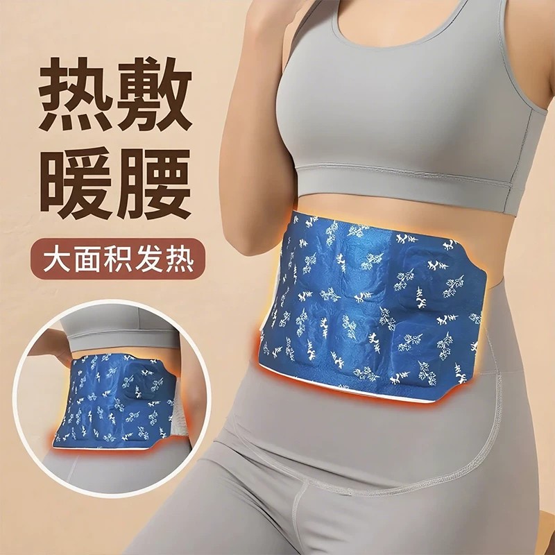 暖腰贴艾草热敷包暖腰腹自发热腰部腹部蒸汽暖贴暖宝宝暖宫护腰带