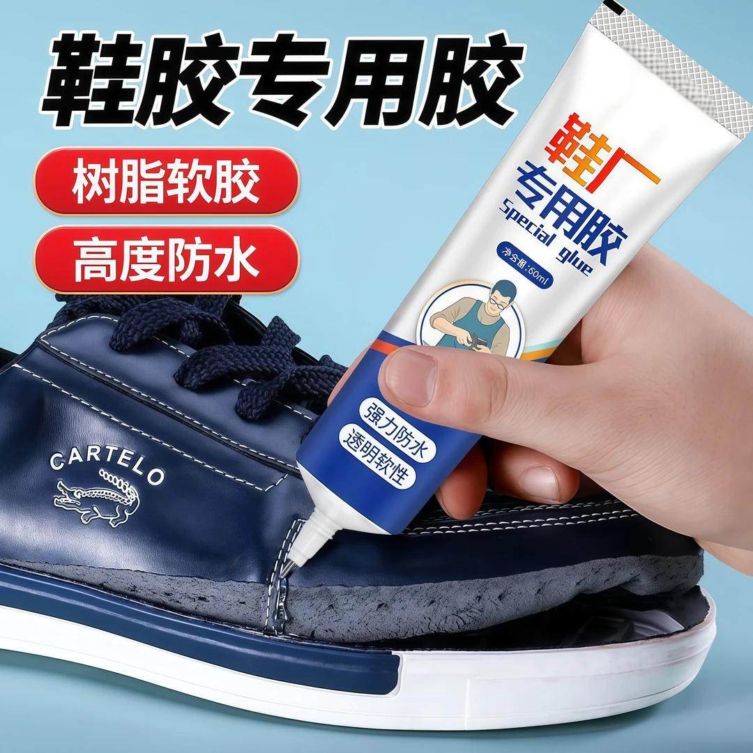 补鞋胶水粘鞋专用胶软性