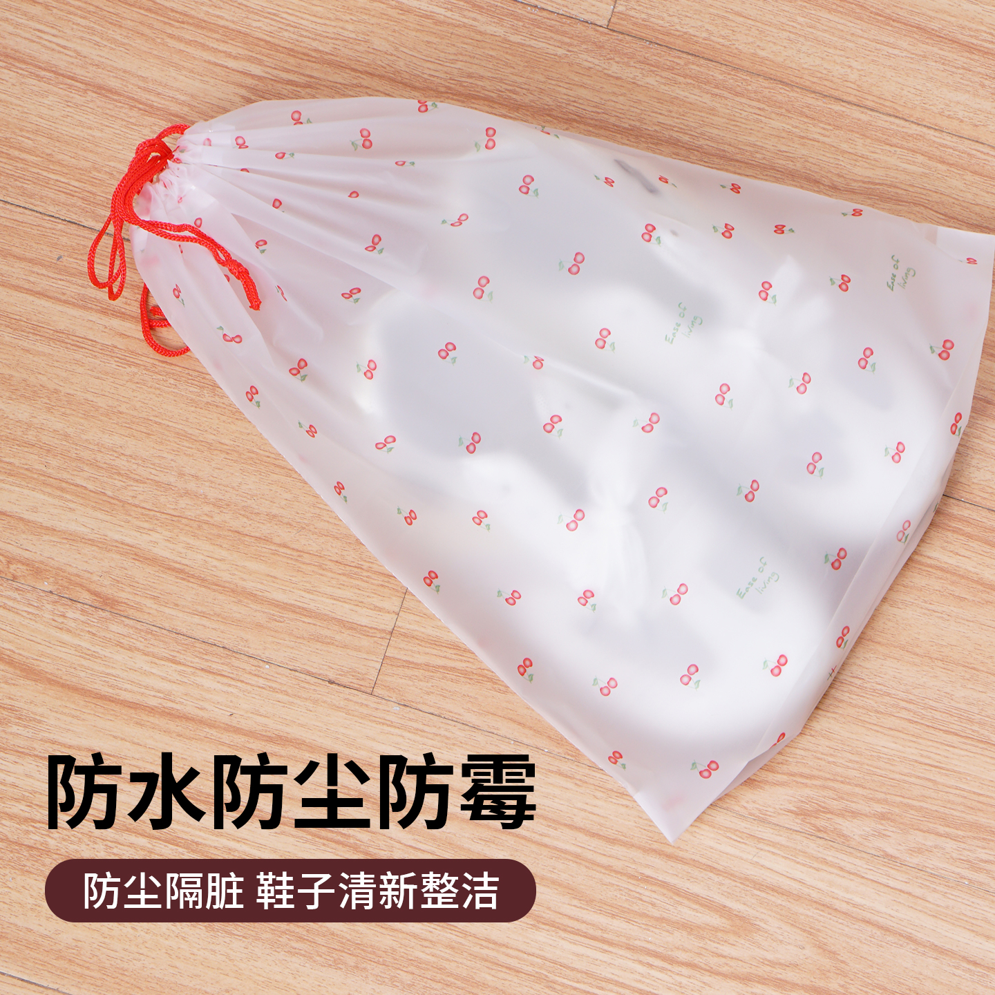 可爱樱桃鞋子收纳袋抽绳ins防尘防潮旅行便携束口抽绳打包搬家袋