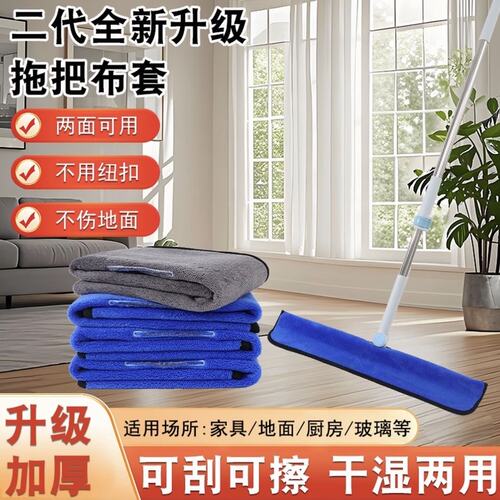 魔术扫把专用抹布刮水拖地两用布套保洁毛巾拖把地刮打孔按扣加厚