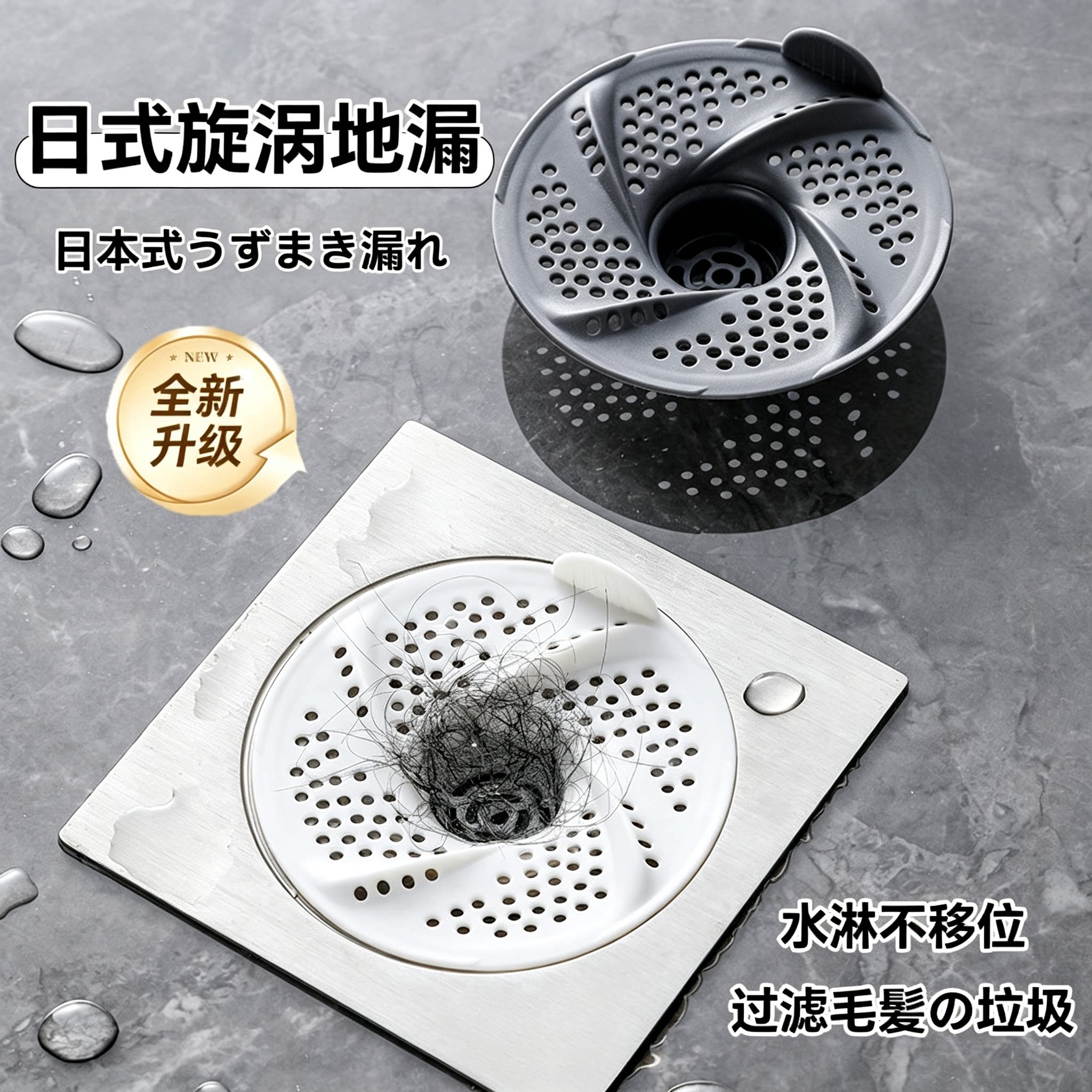 漩涡地漏日式浴室卫生间下水道盖旋地漏盖子新款保护盖头发过滤网