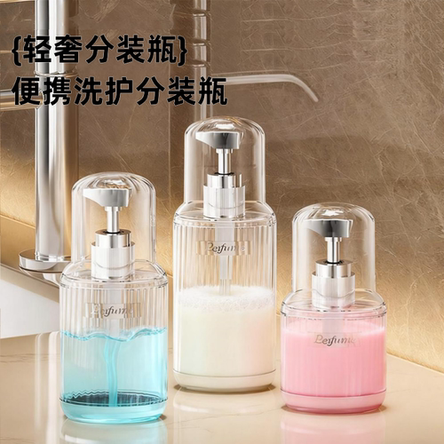 轻奢旅行洗漱分装瓶化妆品乳液瓶