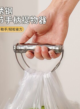 不锈钢提菜器拎菜提重物神器塑料袋买菜购物篮省力防勒手提物器