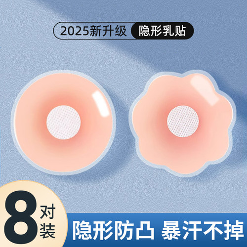乳贴防凸点乳头贴胸贴女防走光婚纱夏季薄款隐形超薄小胸大胸专用