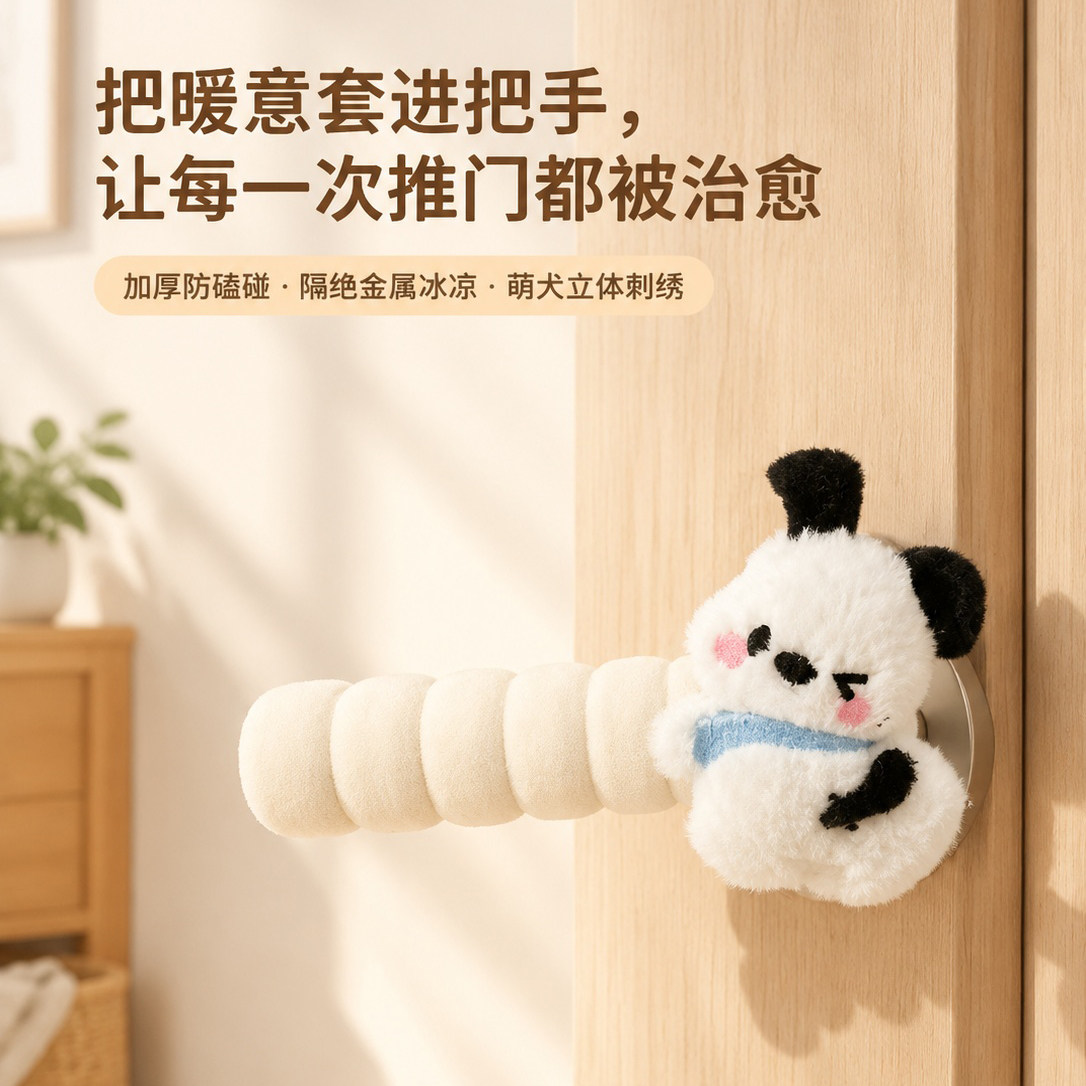 门把手防静电保暖防撞帕恰把套