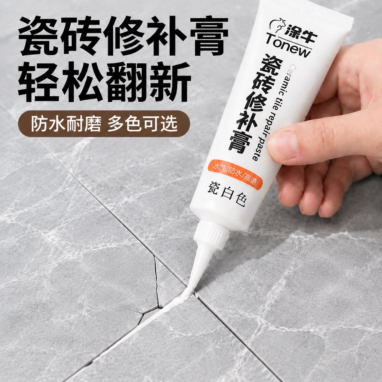 瓷砖修补膏破损遮丑神器地砖补坑洞膏可调色裂缝釉面修复胶无痕款
