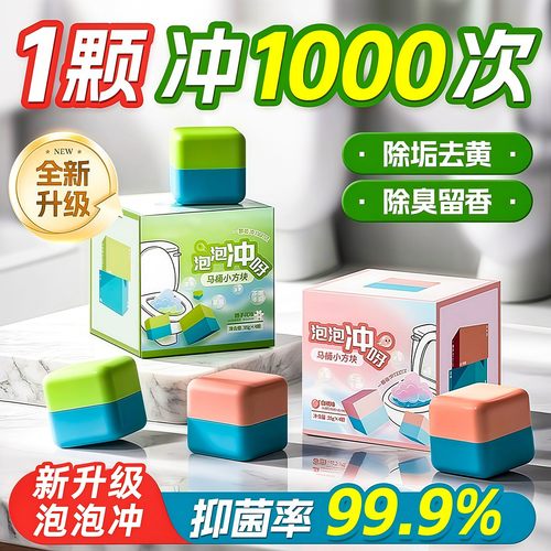 马桶小方块梨池马桶洁厕宝泡泡冲呀洁厕块清香除臭垢小魔方蓝泡泡