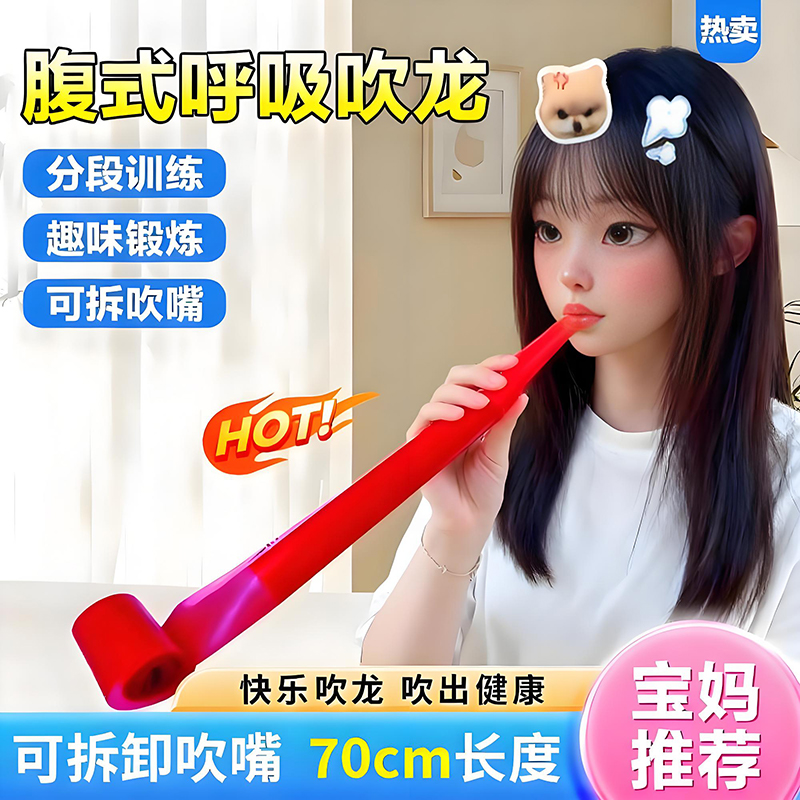 腹式呼吸吹龙肺活量吹气训练器成人儿童吹吹卷吹龙汽笛长款玩具