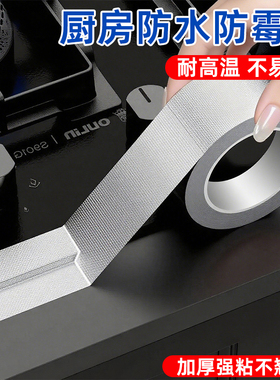 厨房美缝贴水槽灶台防水贴水池边防霉防潮耐高温密封胶条玻纤布铝